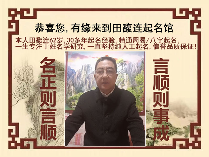 奉节尚名轩田馥连起名