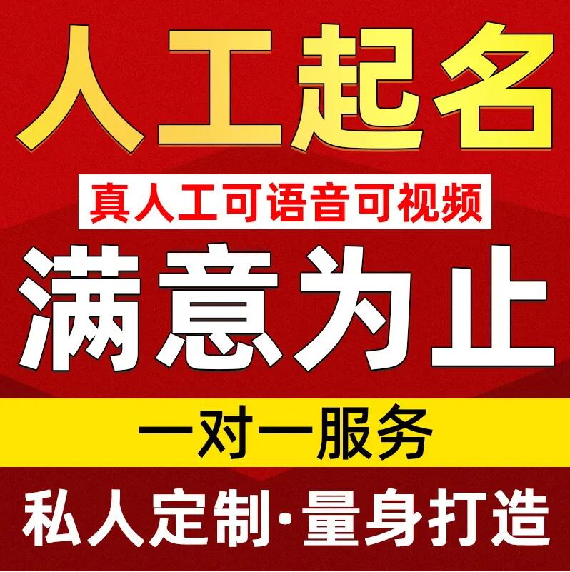  奉节取名/改名 找田老师